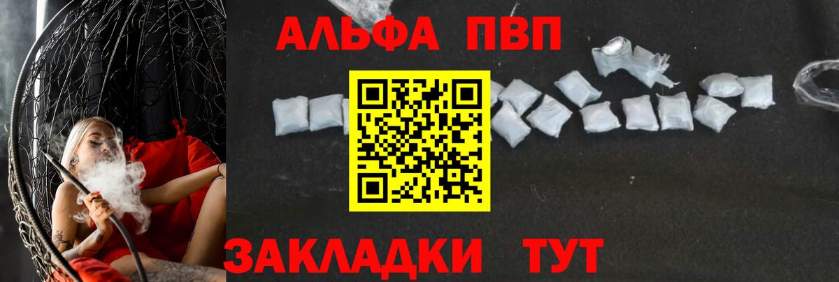 Альфа ПВП Соль Арсеньев
