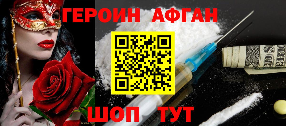 ГЕРОИН хмурый Арсеньев