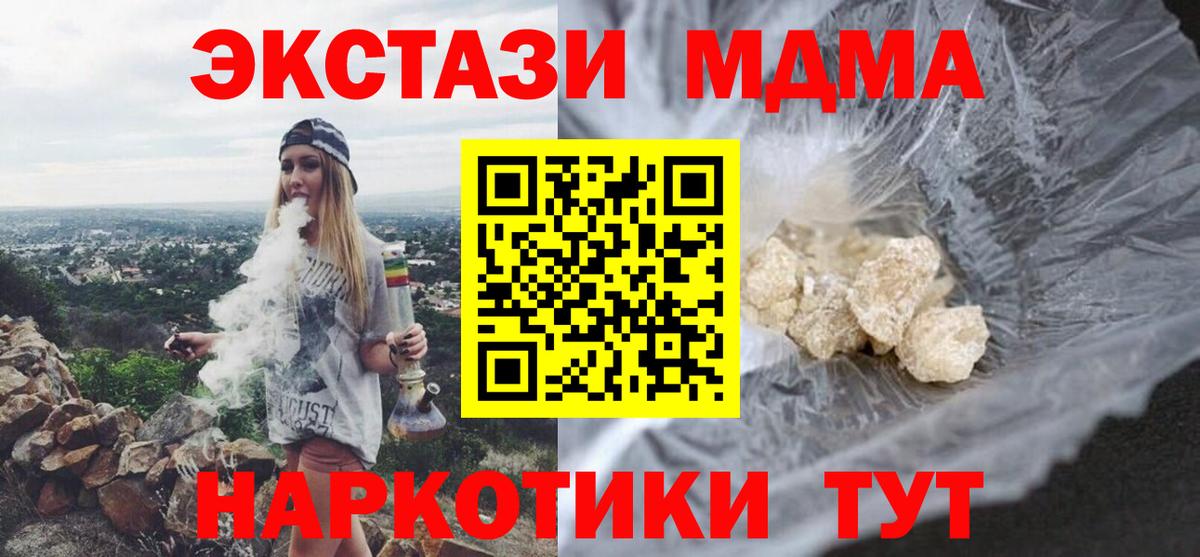 Арсеньев  МДМА  Вход с VPN  MDMA VHQ 