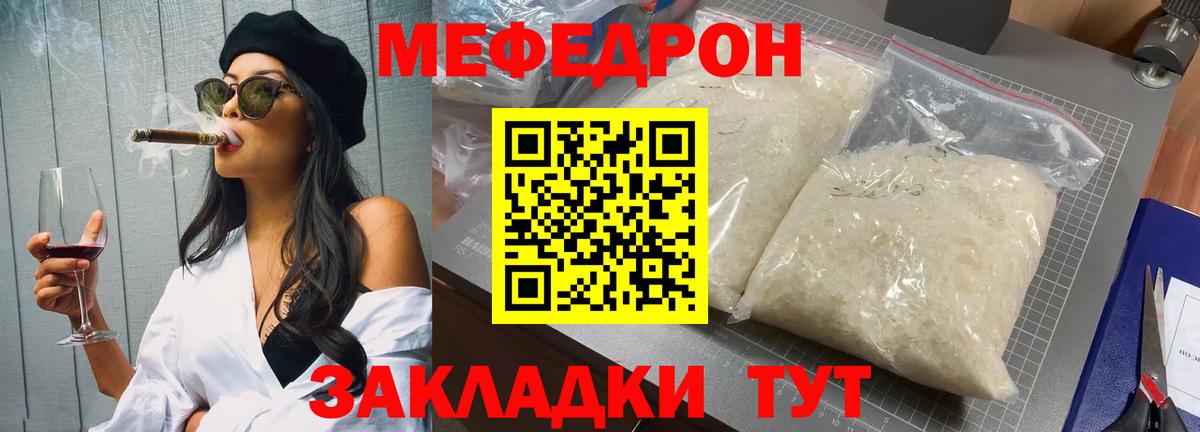 Меф мука Арсеньев